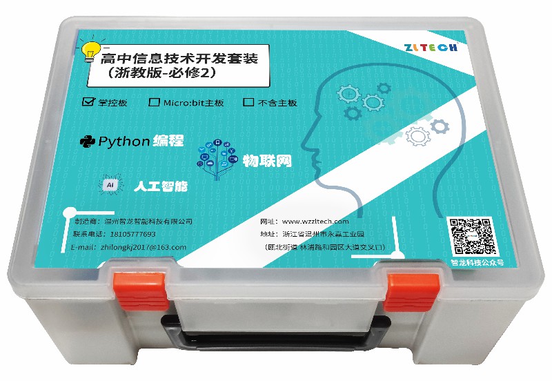 高中信息技術開發(fā)套裝