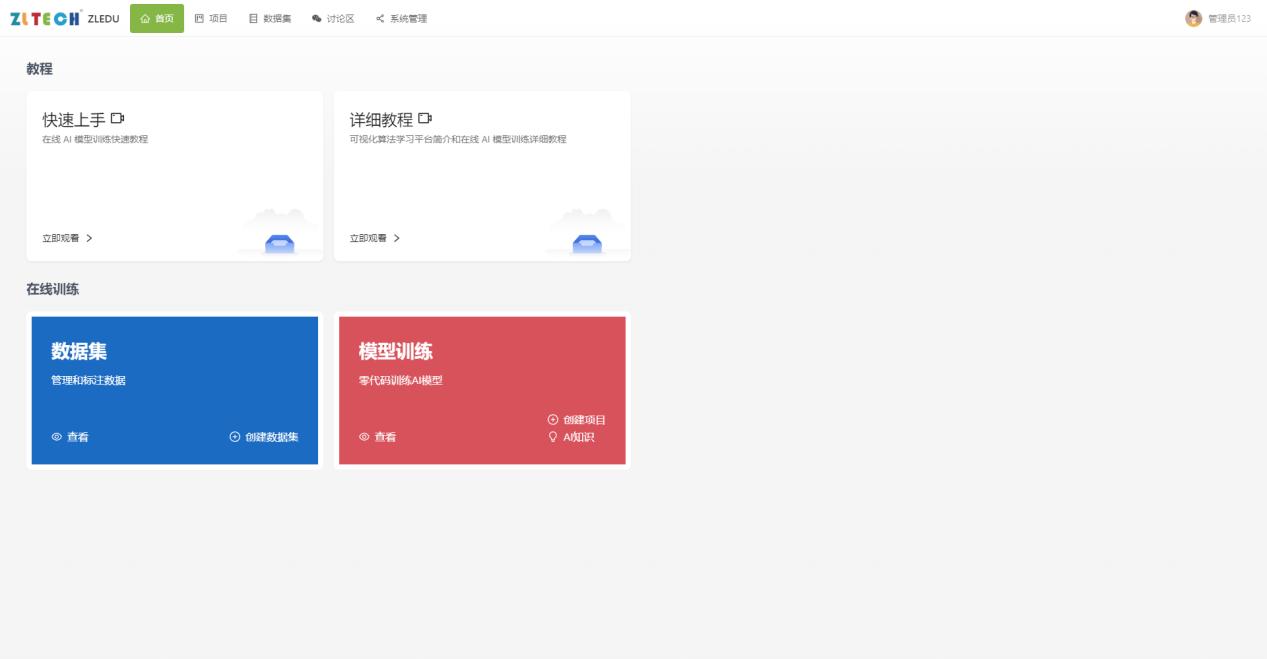 ZL-03A可視化算法學(xué)習(xí)平臺