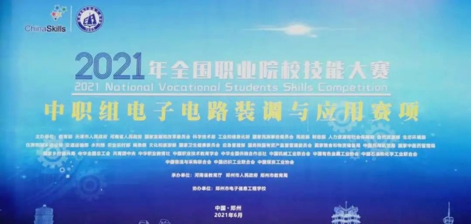 國(guó)賽動(dòng)態(tài) | 智龍科技助力2021年全國(guó)職業(yè)院校技能大賽！【中職組】電子電路裝調(diào)與應(yīng)用賽項(xiàng)將于6月10日至12日開賽