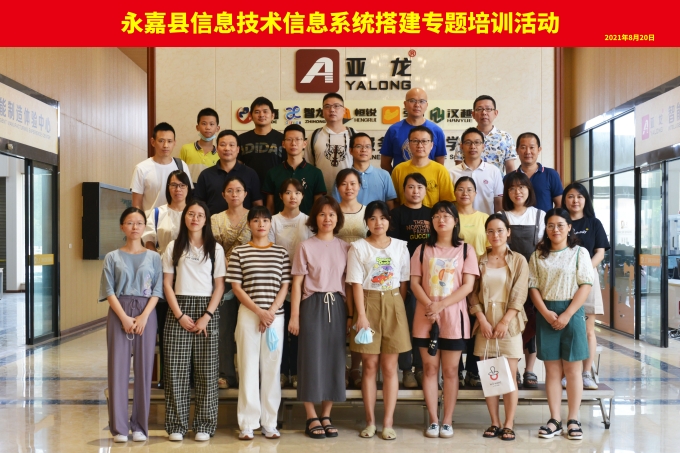 “永嘉縣高中信息技術教師培訓班”在智龍科技圓滿舉行！